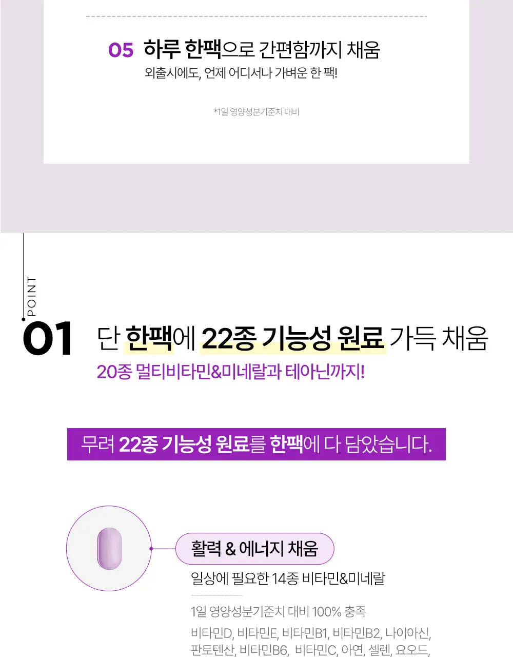 [NEW] 라이필 멀티비타민 컴팩 포 우먼 30포 (30일분) 상세페이지 7